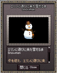 エリンに遊びに来た雪だるま
