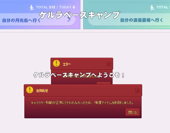 大陸移動のエラー？ｗ