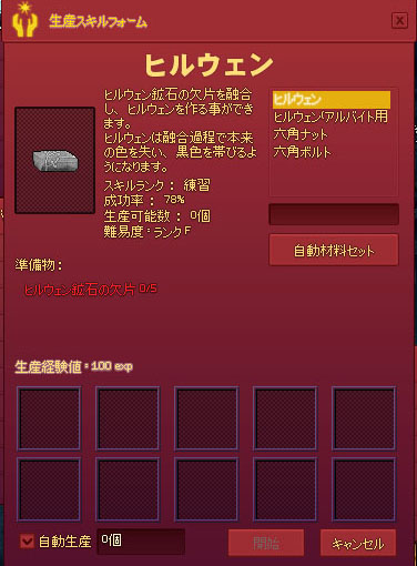 生産スキルフォーム