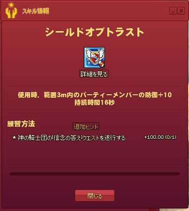 シールドオブトラスト