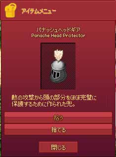 パナッシュヘッドギア