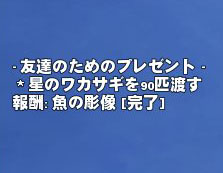 星のワカサギ90匹