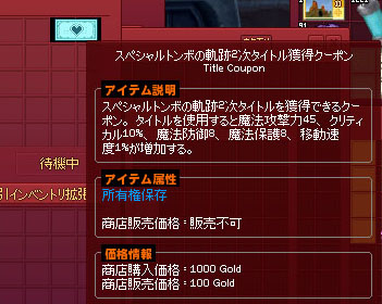 スペシャルトンボの軌跡