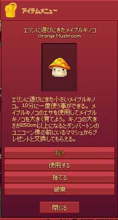 エリンに遊びにきたメイプルキノコ