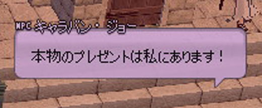 本物のプレゼント