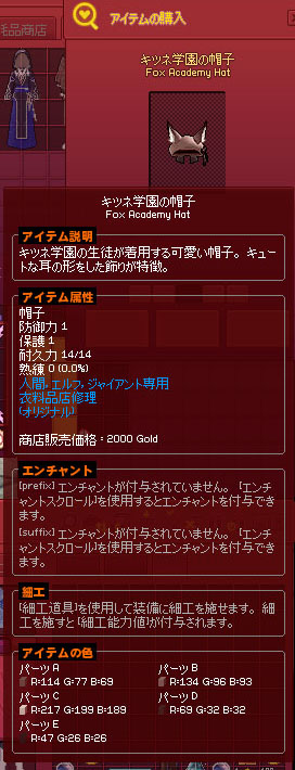 キツネ学園の帽子