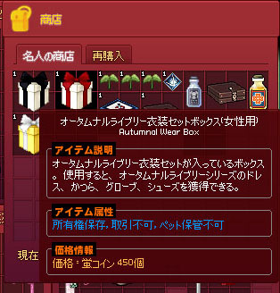 オータムナルライブリー衣装セットボックス