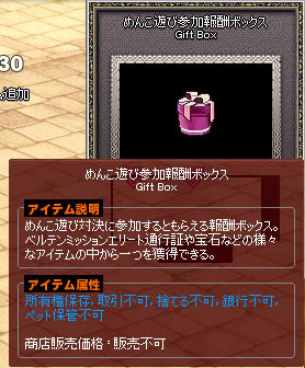 めんこ遊び参加報酬ボックス