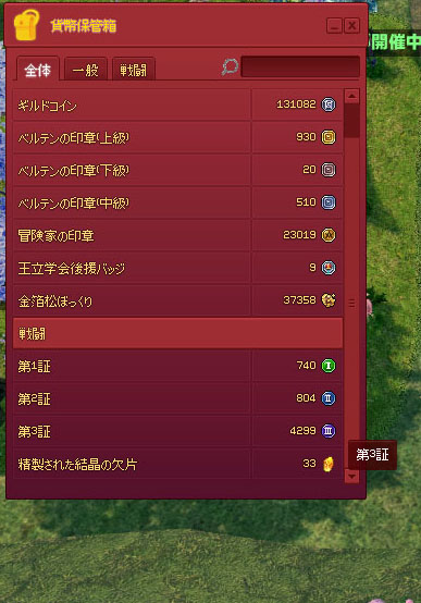 貨幣保管箱をチェック