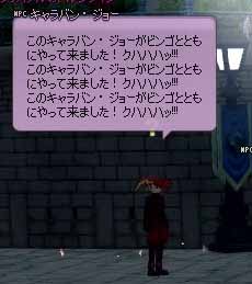 キャラバン・ジョー
