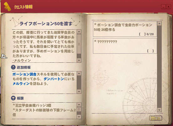 ライフポーション50を渡す