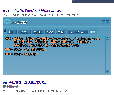 メッセージログ