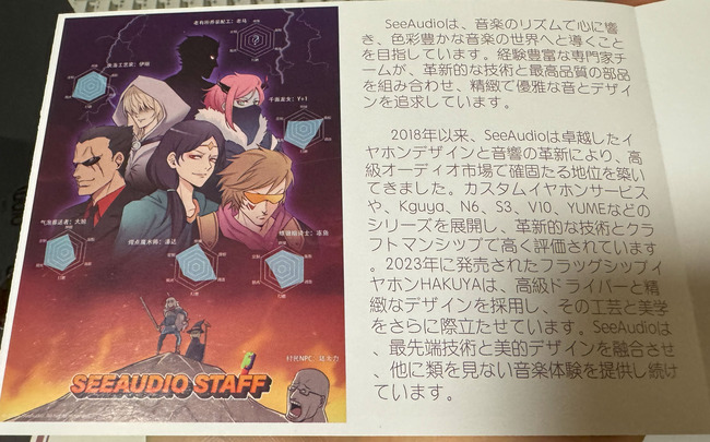 SEEAUDIO STAFF
