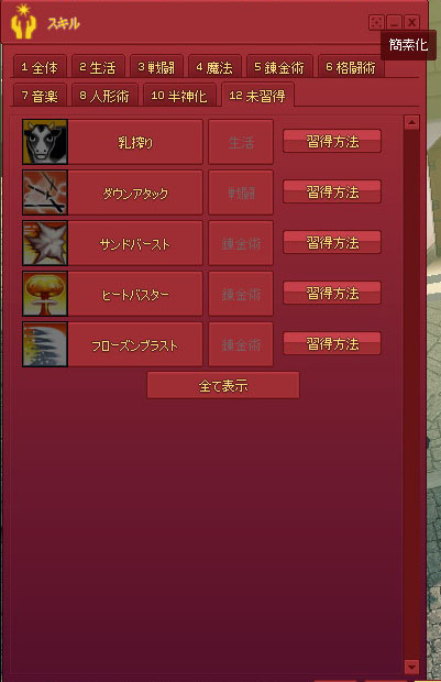 拡張スキルウィンドウ