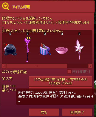 アイテム修理