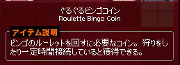 ぐるぐるビンゴコイン