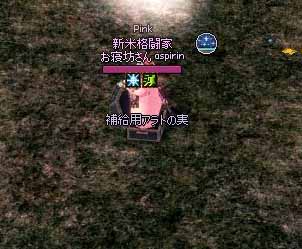 補給用アラトの実