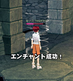 エンチャント成功!