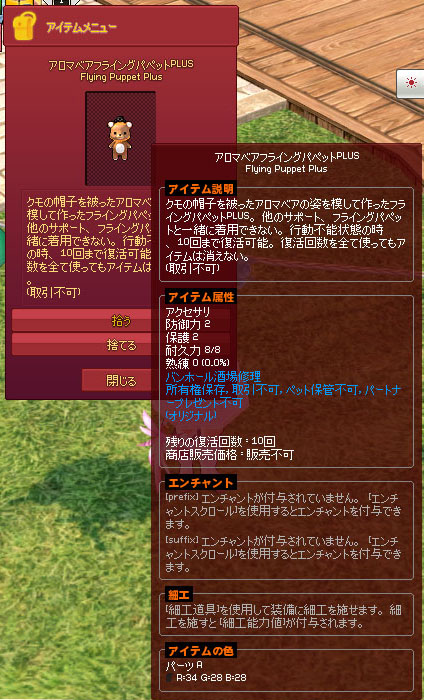 アロマベアフライングパペットPLUS