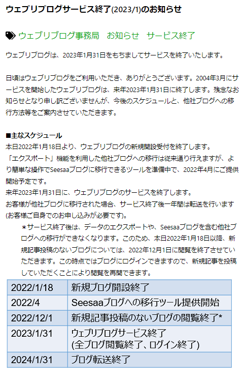 サービス終了…