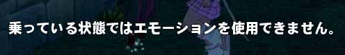 乗っている状態