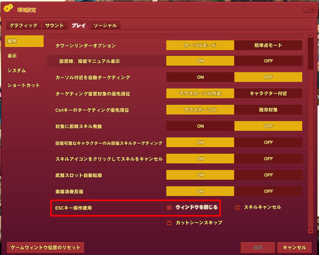 ESCキー操作使用ウィンドウを閉じる