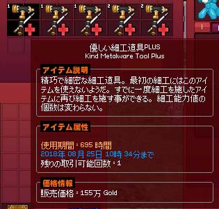 優しい細工道具PLUS