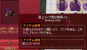 路上ライブ用の簡易イス説明