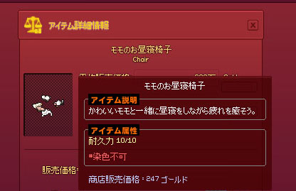 モモのお昼寝椅子