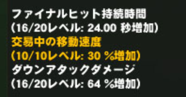 交易中の移動速度w