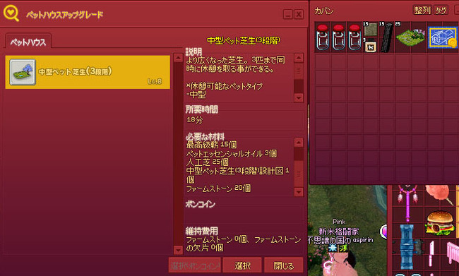 ペットハウスアップグレード