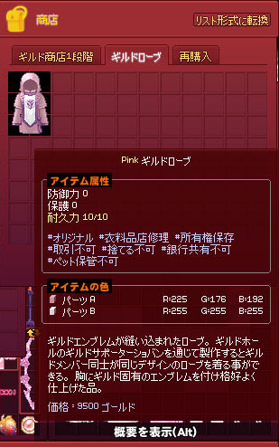 Pinkギルドローブw