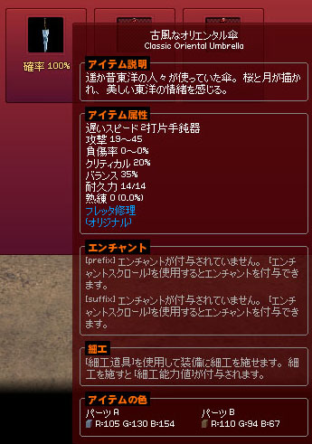 古風なオリエンタル傘