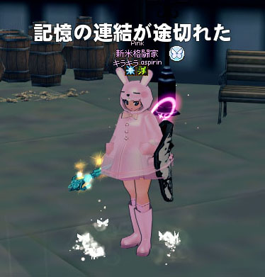 記憶の連結が途切れた。