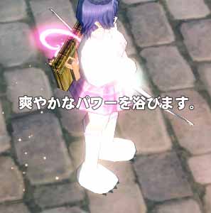 爽やかなパワーを浴びます。