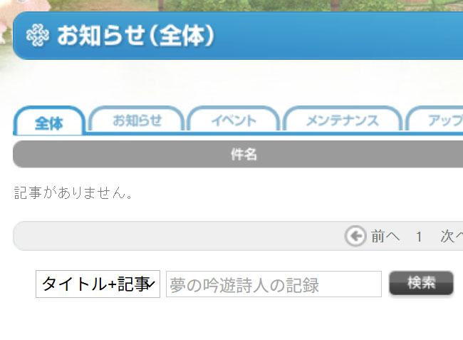 記事がありませんｗ