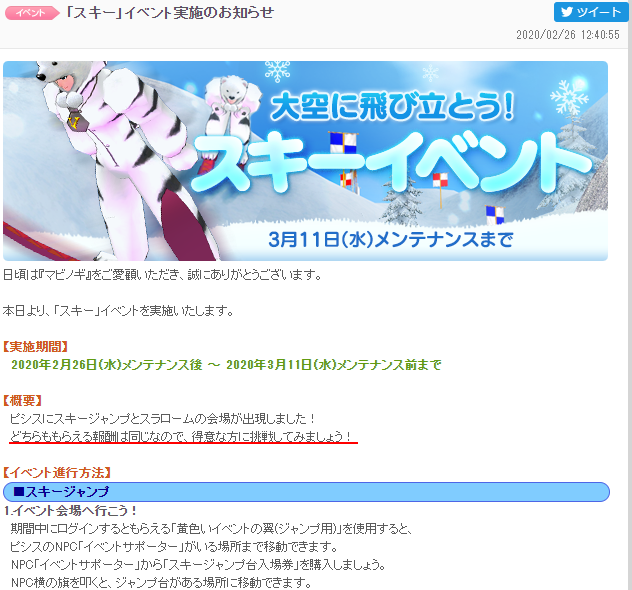 スキージャンプイベント
