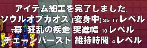 ソウルオブカオス