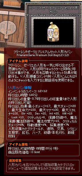 フリーレン＆ゼーリエプレミアムセット人形カバン