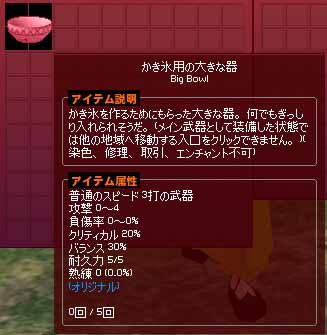 かき氷用の大きな器