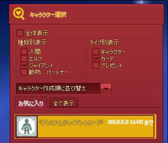 キャラクター選択
