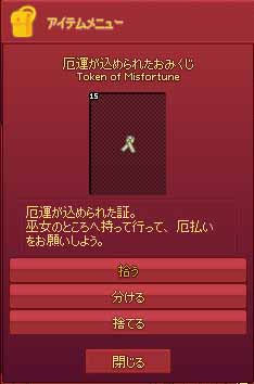厄運が込められたおみくじ