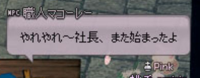 職人マコーレー