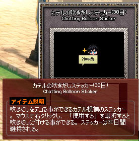 カテルの吹きだしステッカー