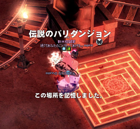 伝説のバリダンジョン