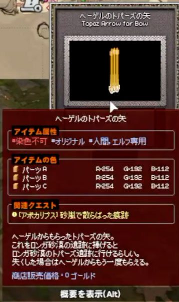 ヘーゲルのトパーズの矢