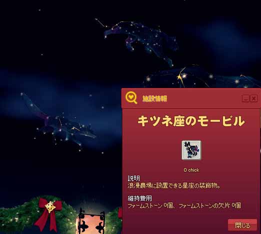 キツネ座のモービル