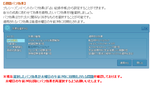 週間バフ効果に不具合