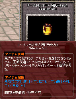 テーブルセット8人選択ボックス