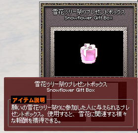 雪花ツリー祭りプレゼントボックス
